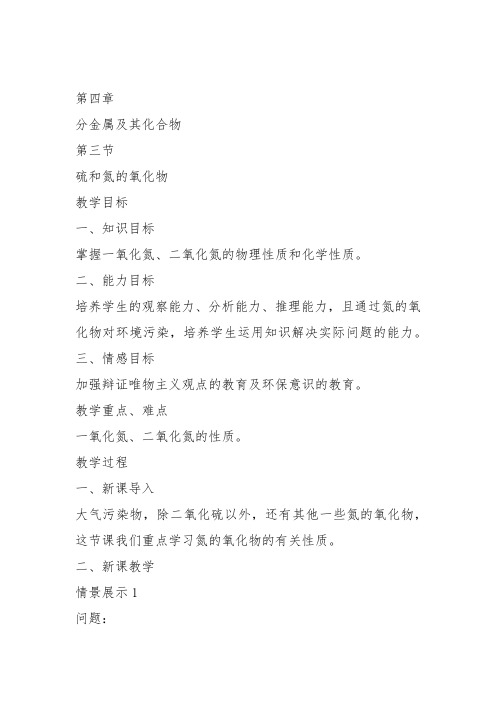 高一化学下《5评说硫、氮的“功”与“过”5.1从黑火药到酸雨全球性的环境问...》491沪科课标教案教学设计讲