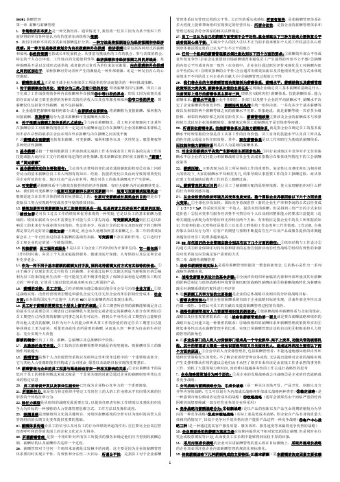 06091薪酬管理(1)---精品管理资料