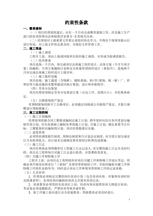 约束性条款