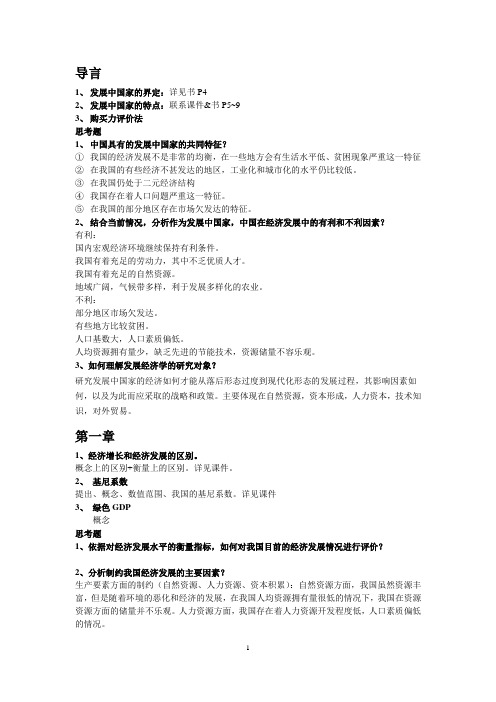 发展经济学知识总结