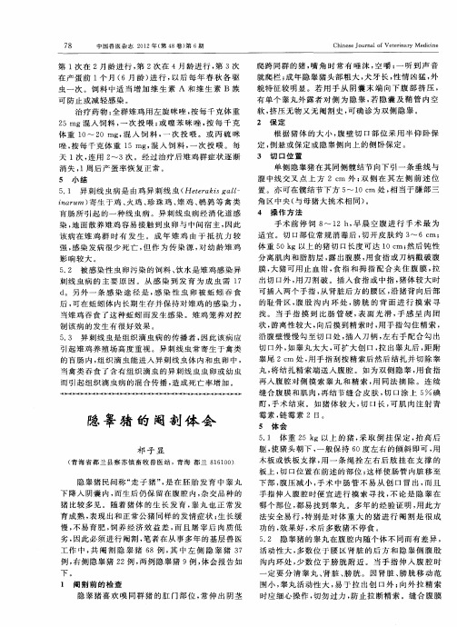 隐睾猪的阉割体会