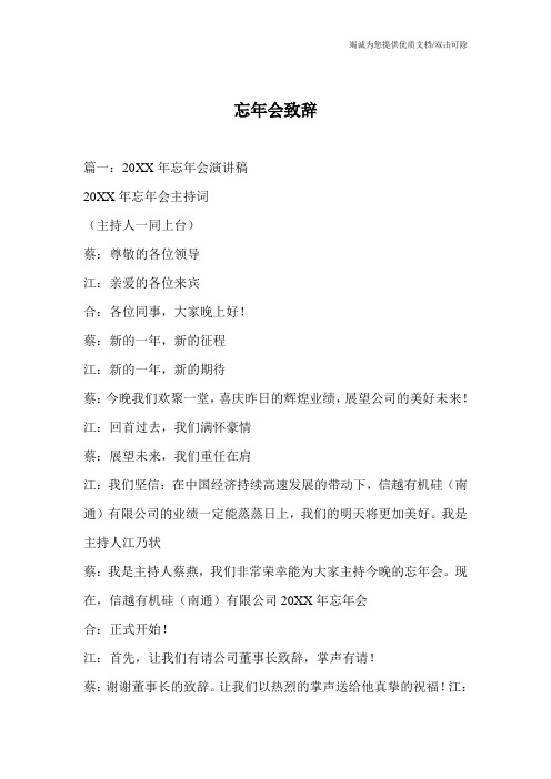 忘年会致辞