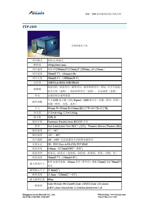 resain TSC TTP 系列条码标签打印机 说明书