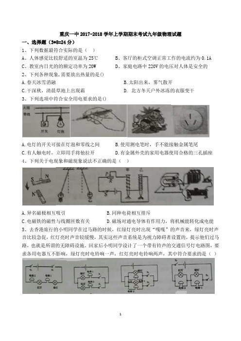 重庆一中上学期期末考试九年级物理试题(含答案)