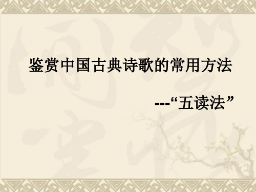 五读法