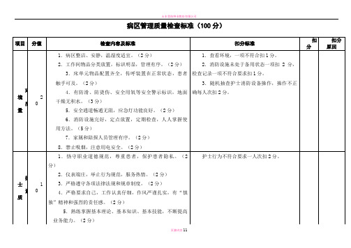 山东省三级医院护理评价标准(试行)6.23