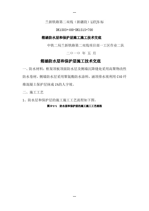涵洞防水层技术交底doc