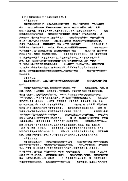 2016年普通话考试30个命题说话题目及范文
