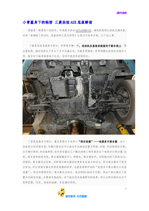 三菱劲炫ASX底盘@汽车底盘精品资源池
