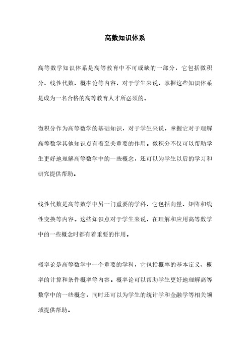 高数知识体系