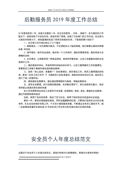 2019年最新事业单位年度个人总结工作总结文档【五篇】
