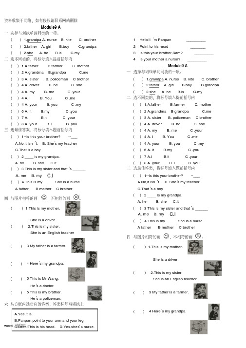 外研版小学英语三年级上册第九模块测试题1word版本