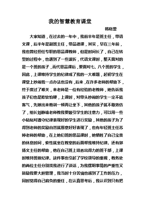 我的智慧教育课堂