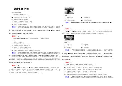 【新课标高中同步辅导】2022高一人教版物理必修一课时作业17牛顿第一定律 Word版含答案