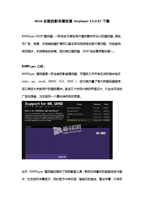 Win8全能的影音播放器 Kmplayer 3.6.0.87下载