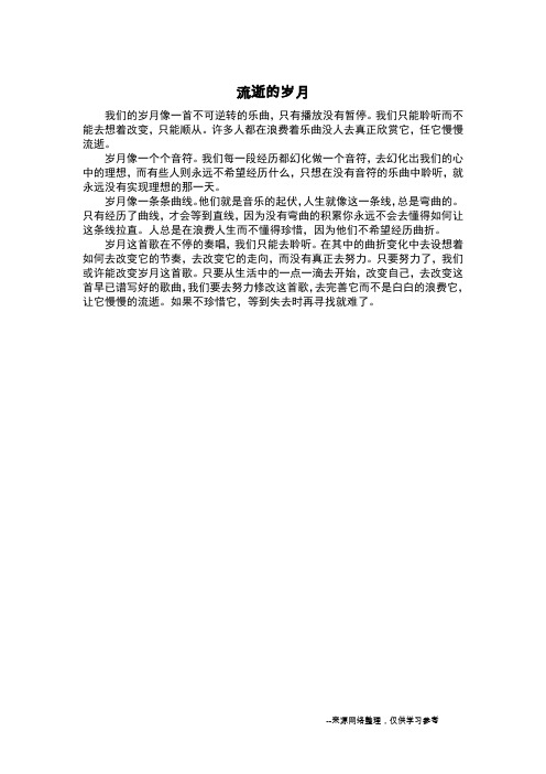 流逝的岁月_写人作文