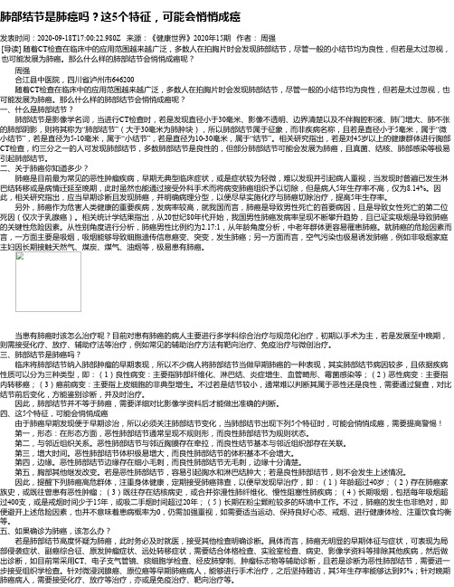 肺部结节是肺癌吗？这5个特征,可能会悄悄成癌