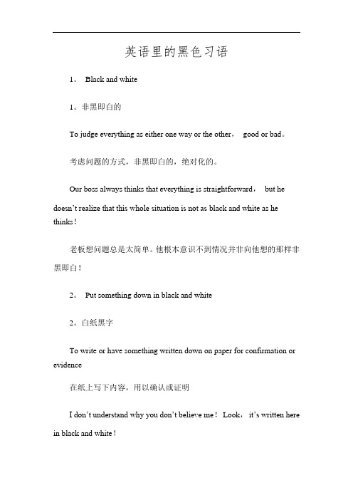英语里的黑色习语