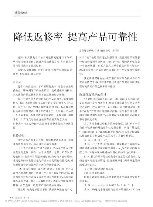 降低返修率提高产品可靠性