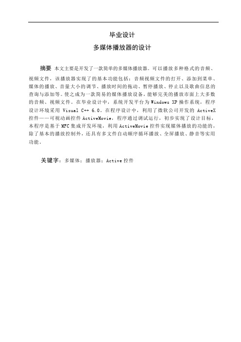 多媒体播放器的设计毕业设计