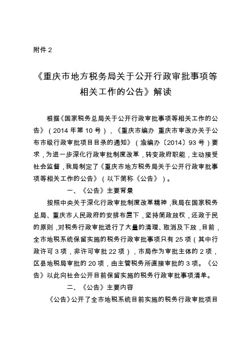 重庆市地方税务局公告2014年第10号附件3(中税网)