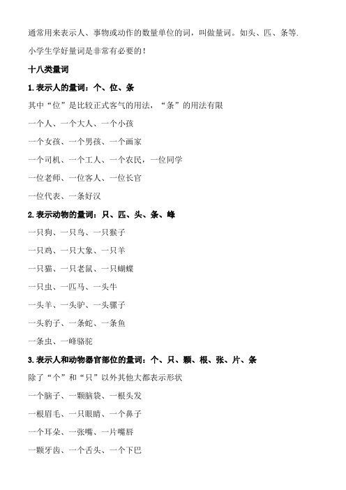 小学2年级常用量词