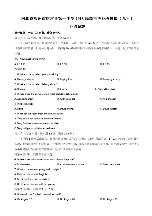 河北省沧州市南皮县第一中学2018届高三毕业班模拟(九月)英语试题 Word版含答案