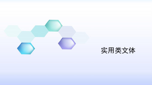实用类文体