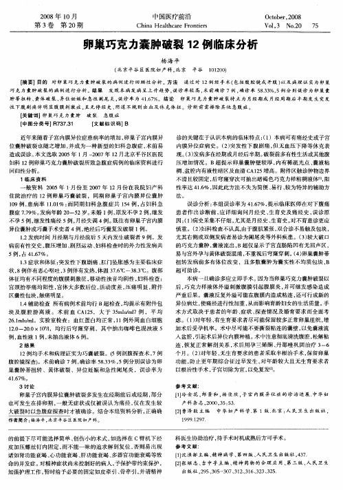 卵巢巧克力囊肿破裂12例临床分析