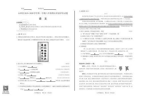 山西省2019-2020学年第一学期八年级期末质量评估试题·语文·试题及答案