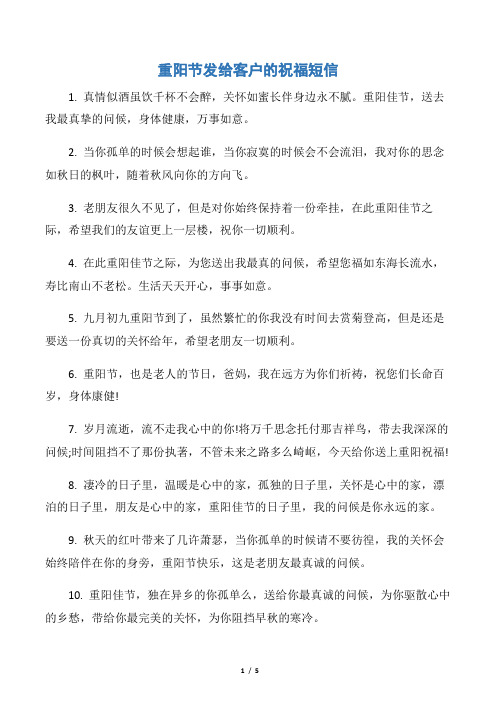 【重阳节】重阳节发给客户的祝福短信