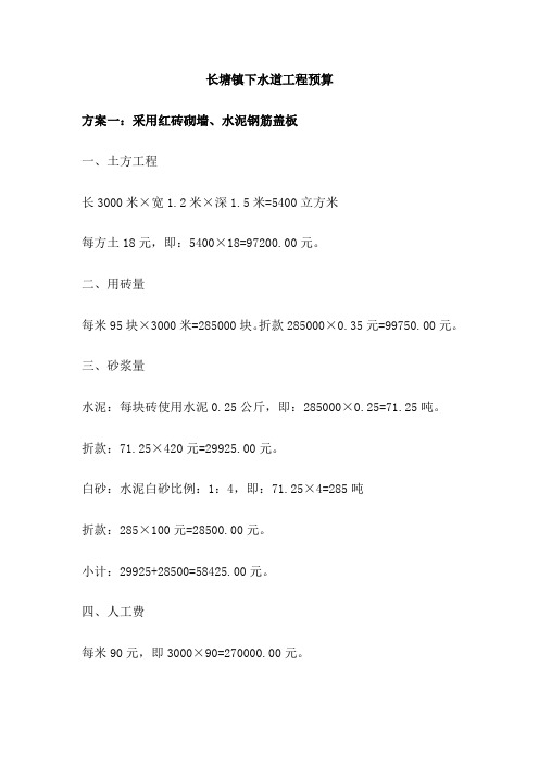 长塘镇下水道工程预算