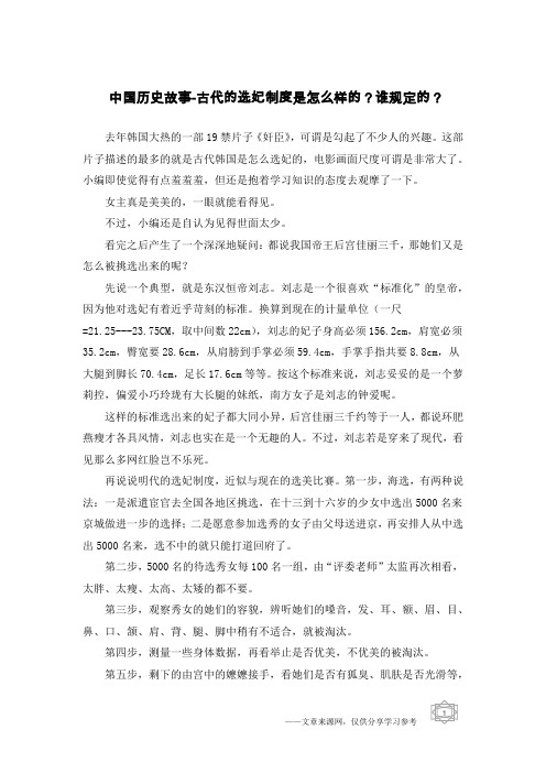 中国历史故事-古代的选妃制度是怎么样的？谁规定的？