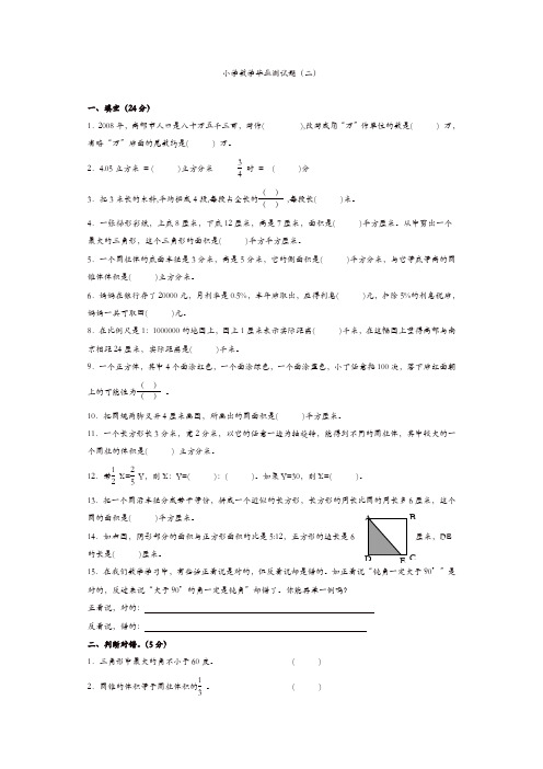 2017春苏教版小学数学六年级下册毕业试卷9(精品)