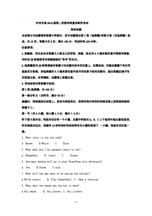 【详解】四川省泸州市2019届高三下学期第二次教学质量诊断性考试英语试题含答案