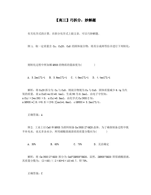 【高三】巧拆分,妙解题