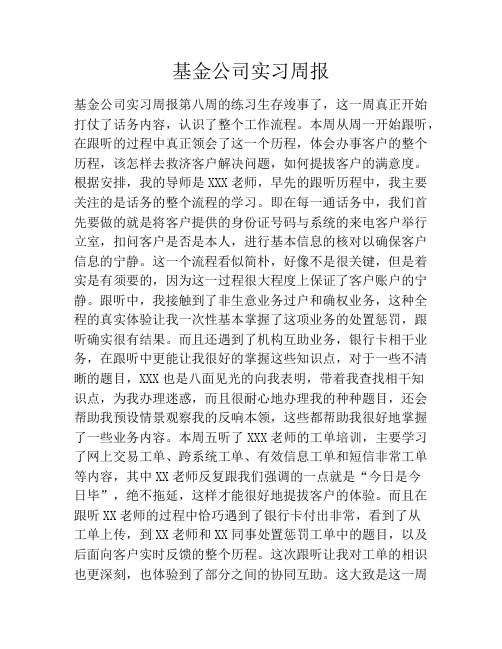基金公司实习周报
