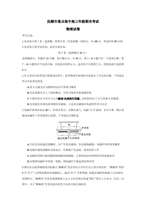 15学年上学期高三期末考试物理(附答案)