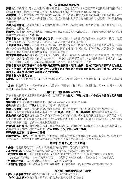 消费者行为 名词解释