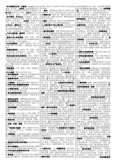 中学教师资格-教育知识与能力,精心整理笔记,考试必过