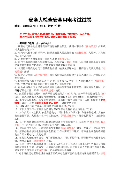 防止触电考试试卷答案