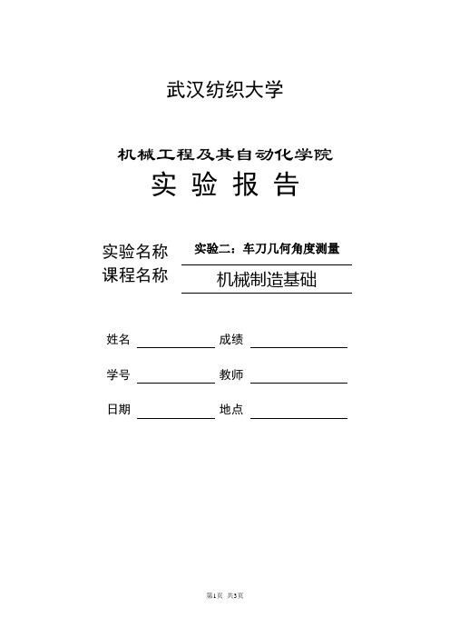 实验二 车道几何角度的测量