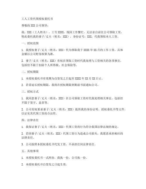 工人工资代领授权委托书