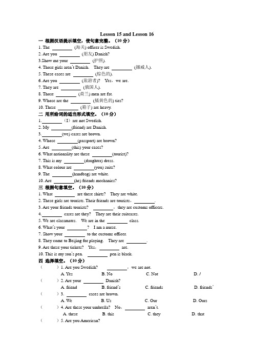 新概念英语第一册Lesson 1516 练习题(无答案)-word文档