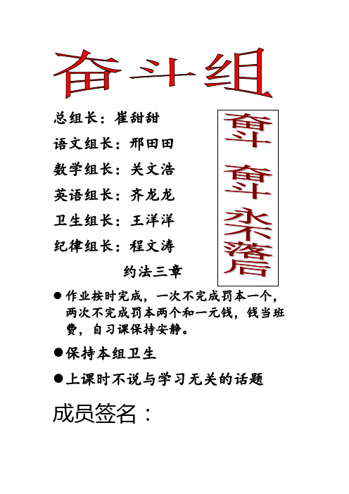 六年级班级小组建设