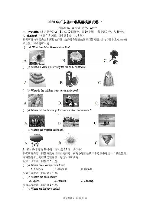 2020广东中考初三第四次统测模拟英语