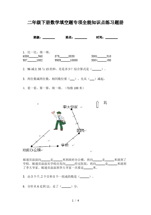二年级下册数学填空题专项全能知识点练习题册