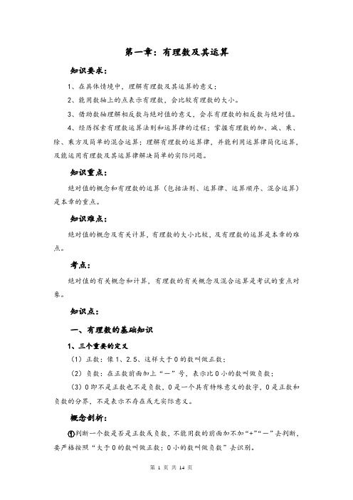 初一期末总复习资料