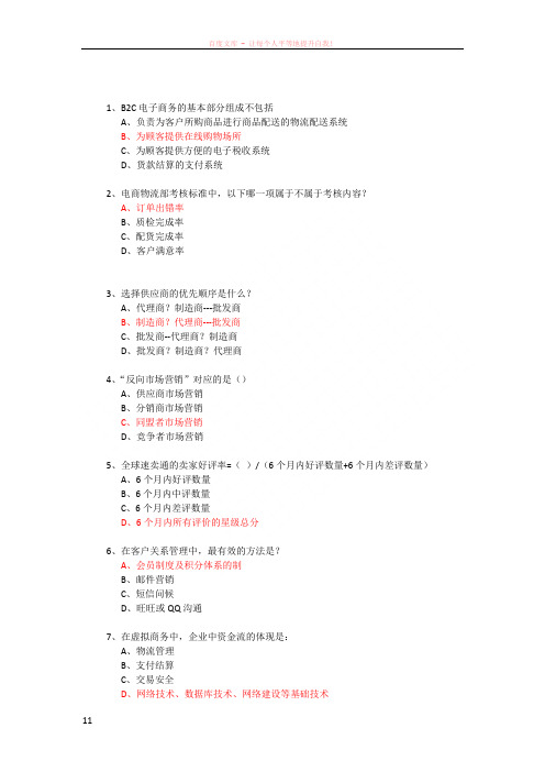 浙江省首届电子商务大赛题库之一