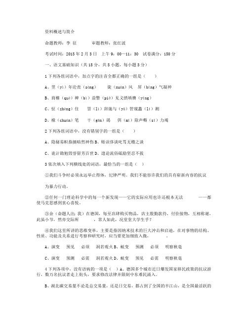 湖北省武汉市第二中学2014-2015学年高一上学期期末考试语文试卷